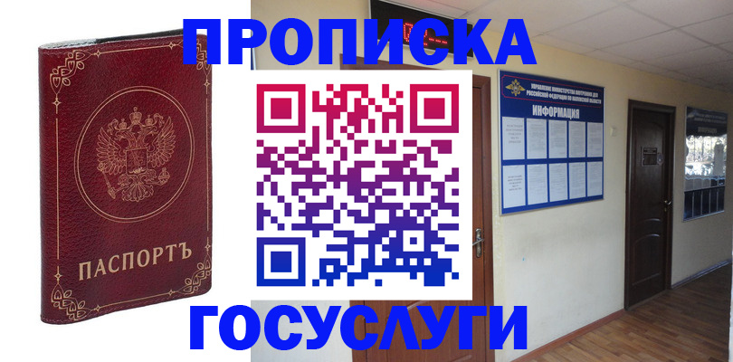 временная регистрация для школы в Поронайске